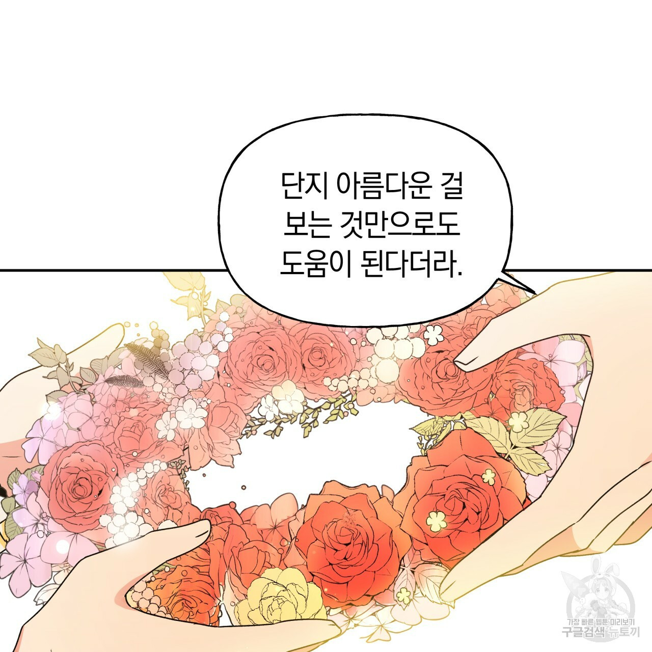 일레나 에보이 관찰일지 37화 - 웹툰 이미지 59