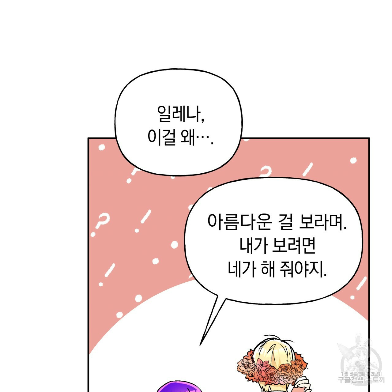 일레나 에보이 관찰일지 37화 - 웹툰 이미지 67