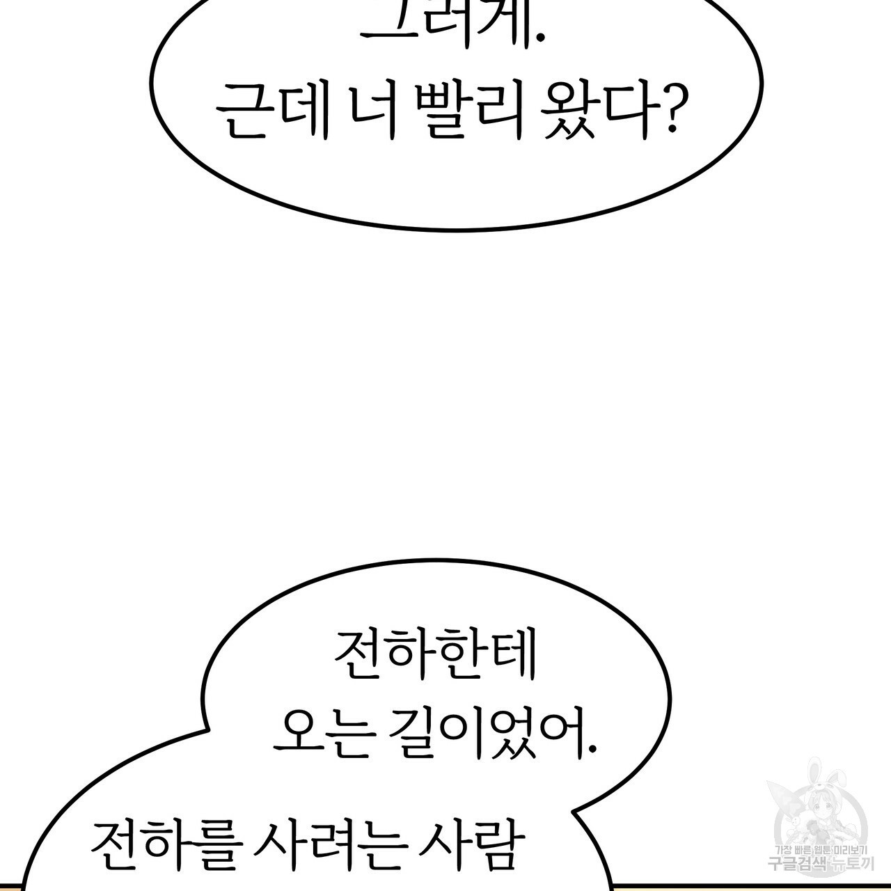 잊혀진 황녀는 평화롭게 살고 싶어 17화 - 웹툰 이미지 28