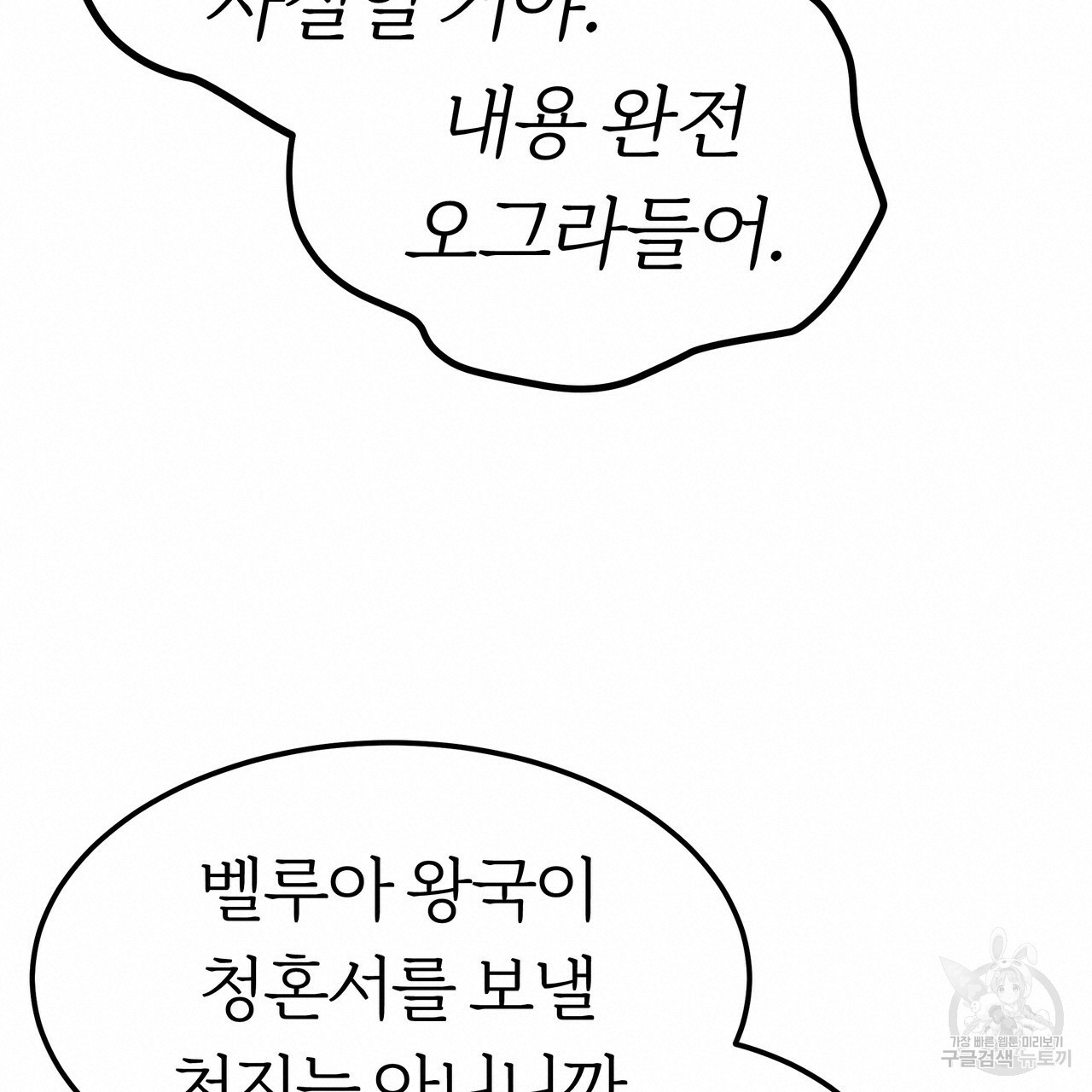 잊혀진 황녀는 평화롭게 살고 싶어 17화 - 웹툰 이미지 40