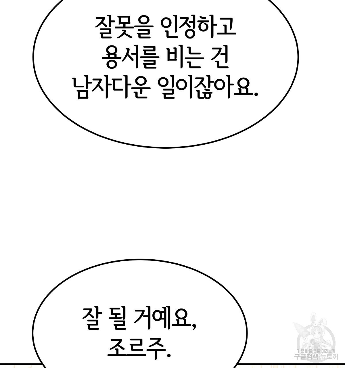 세 명이서 결혼생활 중입니다 16화 - 웹툰 이미지 155