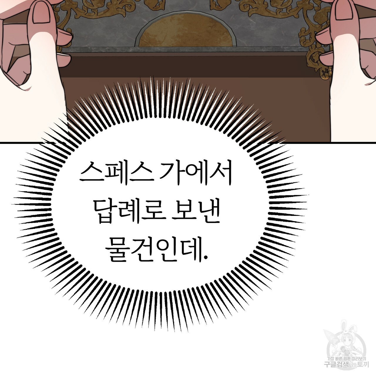 잊혀진 황녀는 평화롭게 살고 싶어 17화 - 웹툰 이미지 65