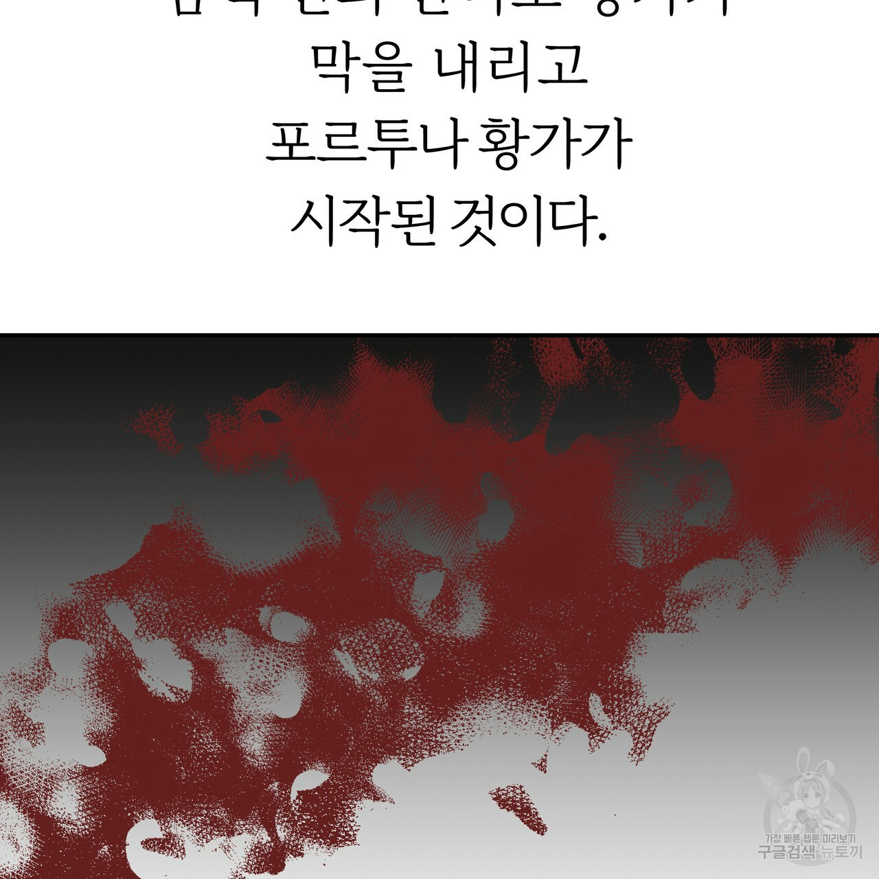 잊혀진 황녀는 평화롭게 살고 싶어 17화 - 웹툰 이미지 109