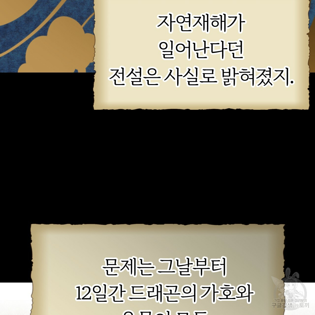 잊혀진 황녀는 평화롭게 살고 싶어 17화 - 웹툰 이미지 114