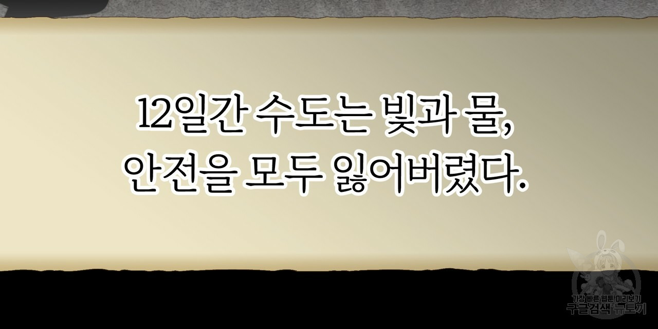 잊혀진 황녀는 평화롭게 살고 싶어 17화 - 웹툰 이미지 117