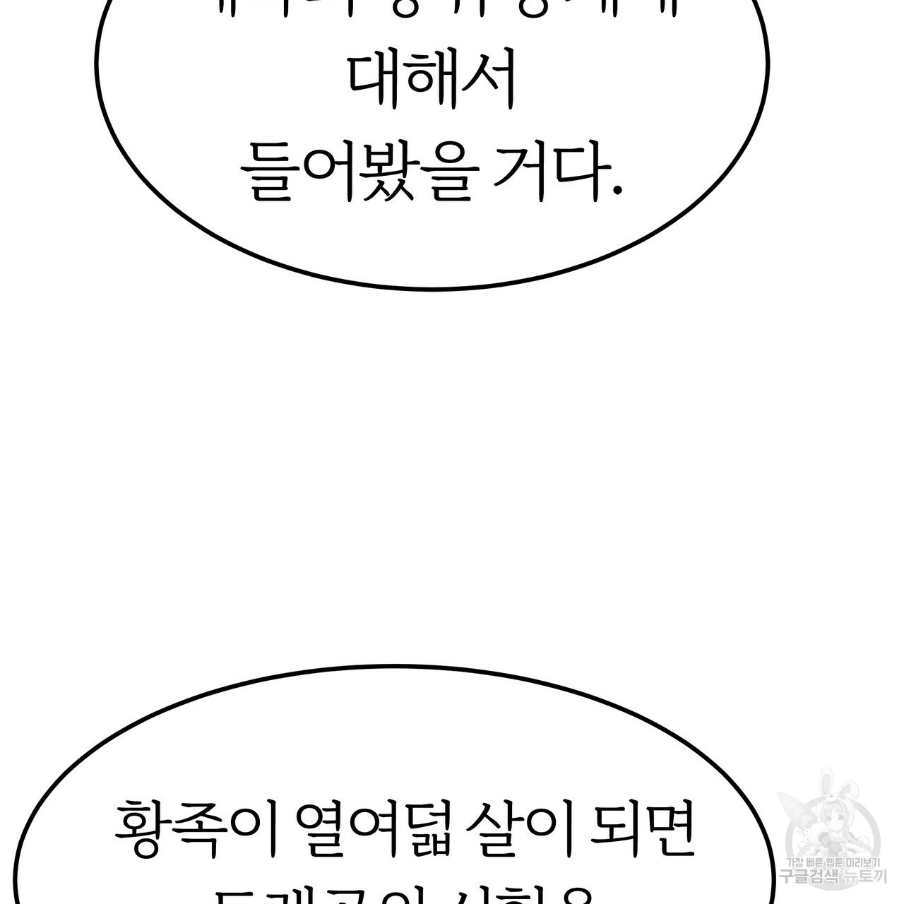 잊혀진 황녀는 평화롭게 살고 싶어 17화 - 웹툰 이미지 127