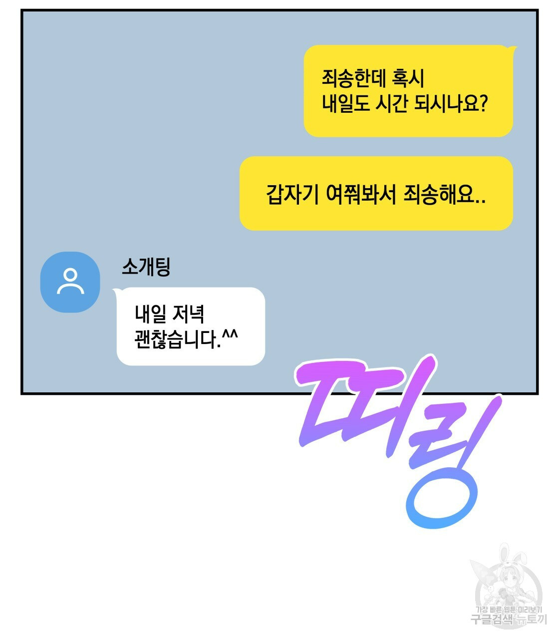 너랑 나는 이래서 안 돼 26화 - 웹툰 이미지 17