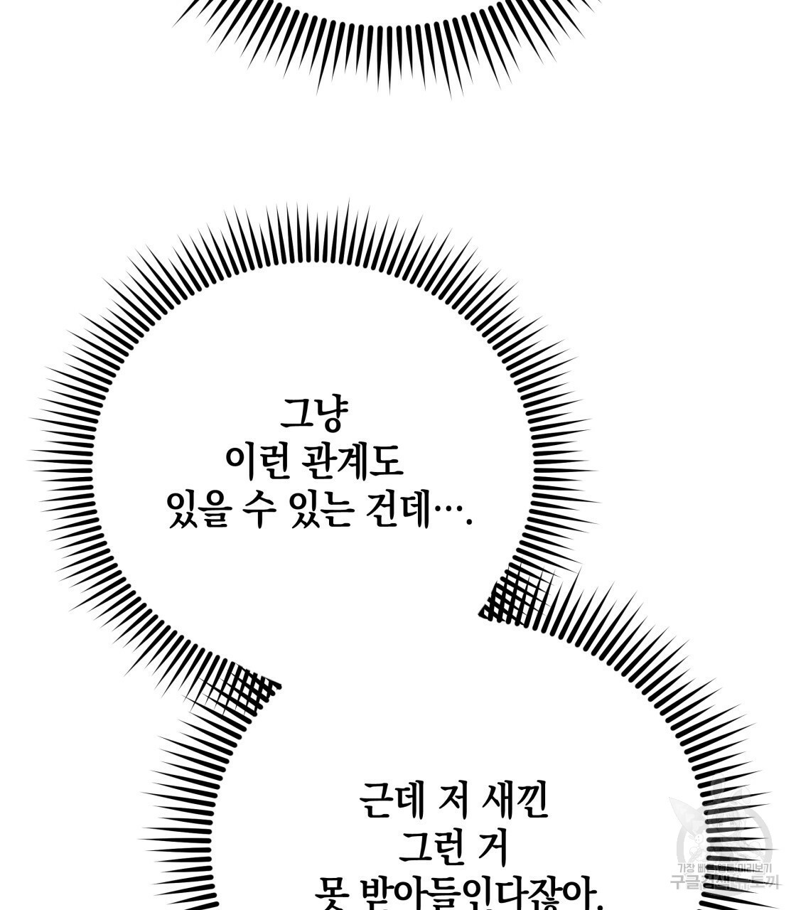 너랑 나는 이래서 안 돼 26화 - 웹툰 이미지 44