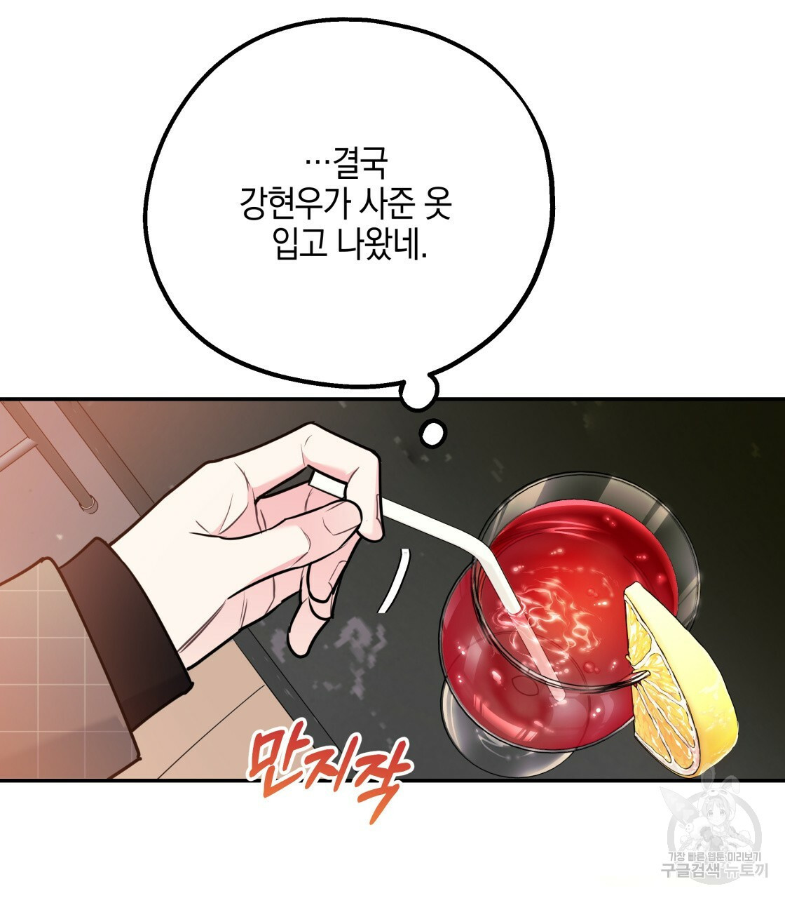 너랑 나는 이래서 안 돼 26화 - 웹툰 이미지 71