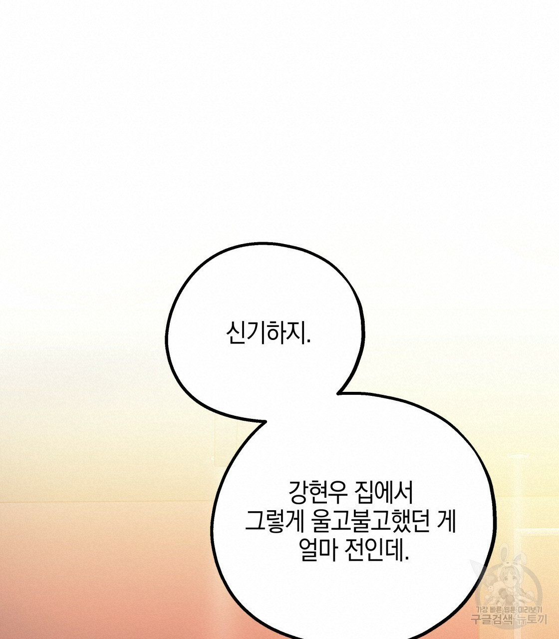 너랑 나는 이래서 안 돼 26화 - 웹툰 이미지 72