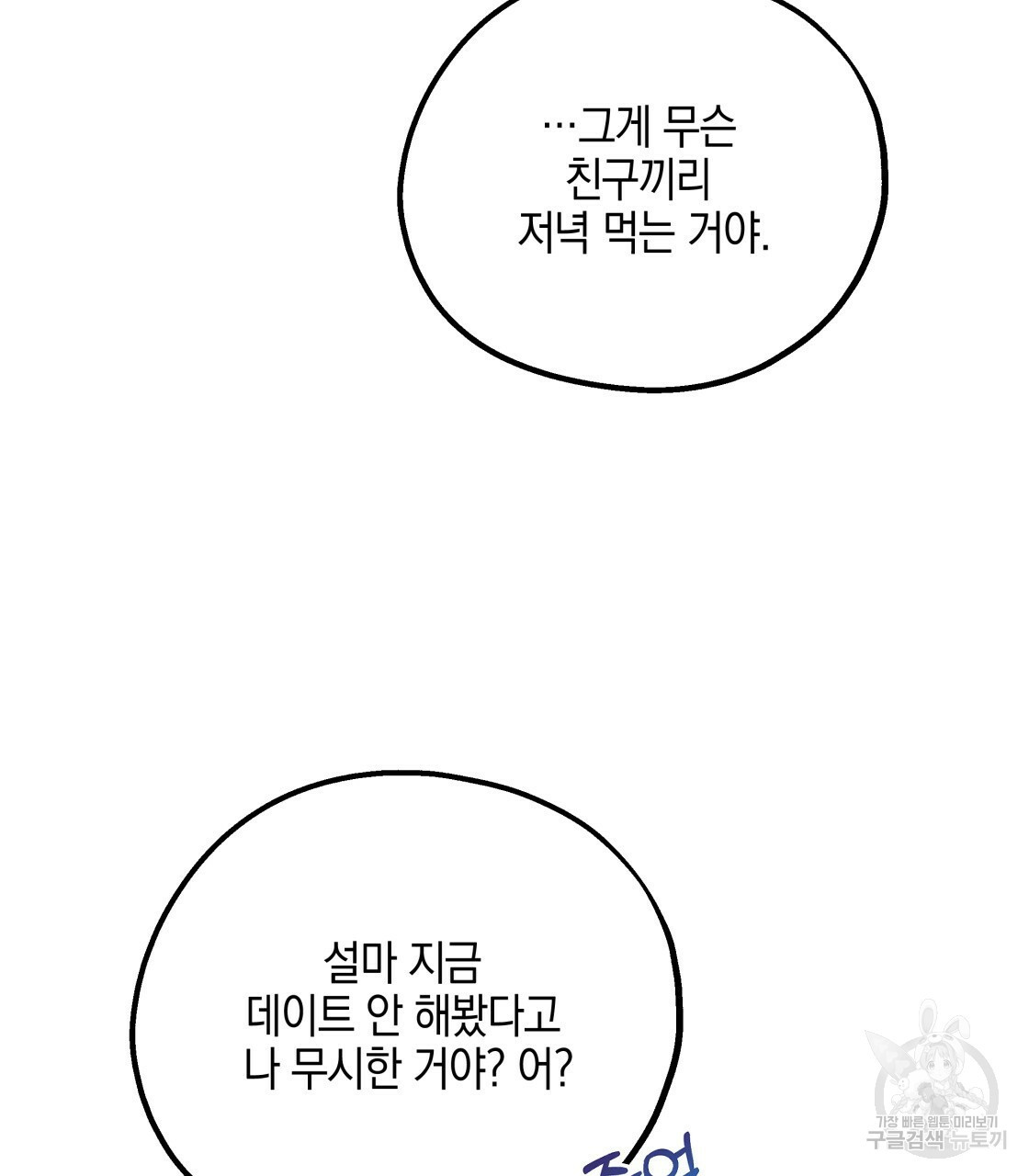 너랑 나는 이래서 안 돼 26화 - 웹툰 이미지 84