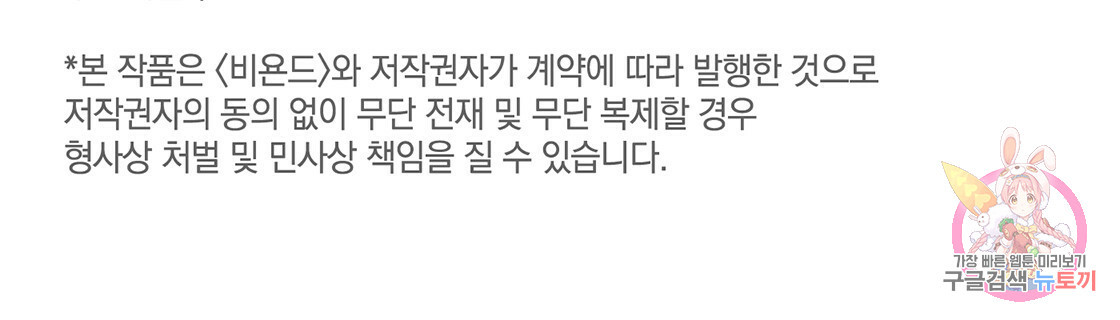 너랑 나는 이래서 안 돼 26화 - 웹툰 이미지 125