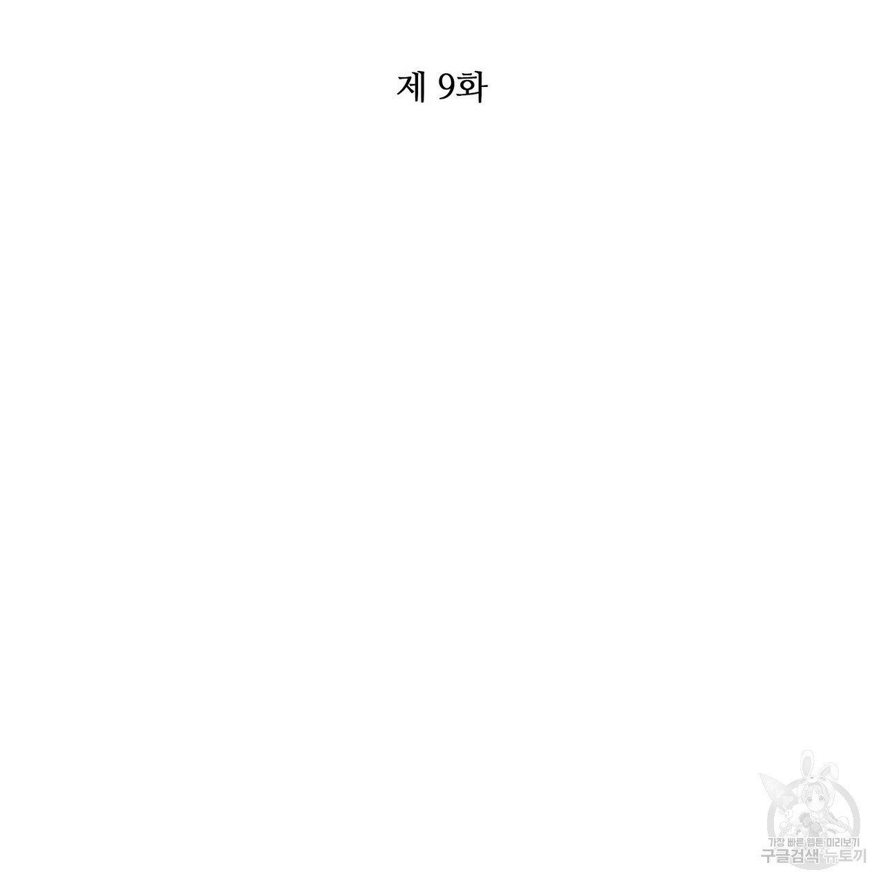 꿈속의 기분 9화 - 웹툰 이미지 50