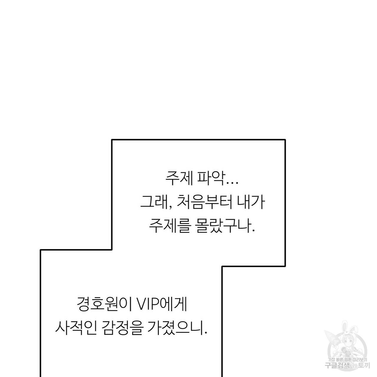 무향의 궤적 14화 - 웹툰 이미지 53