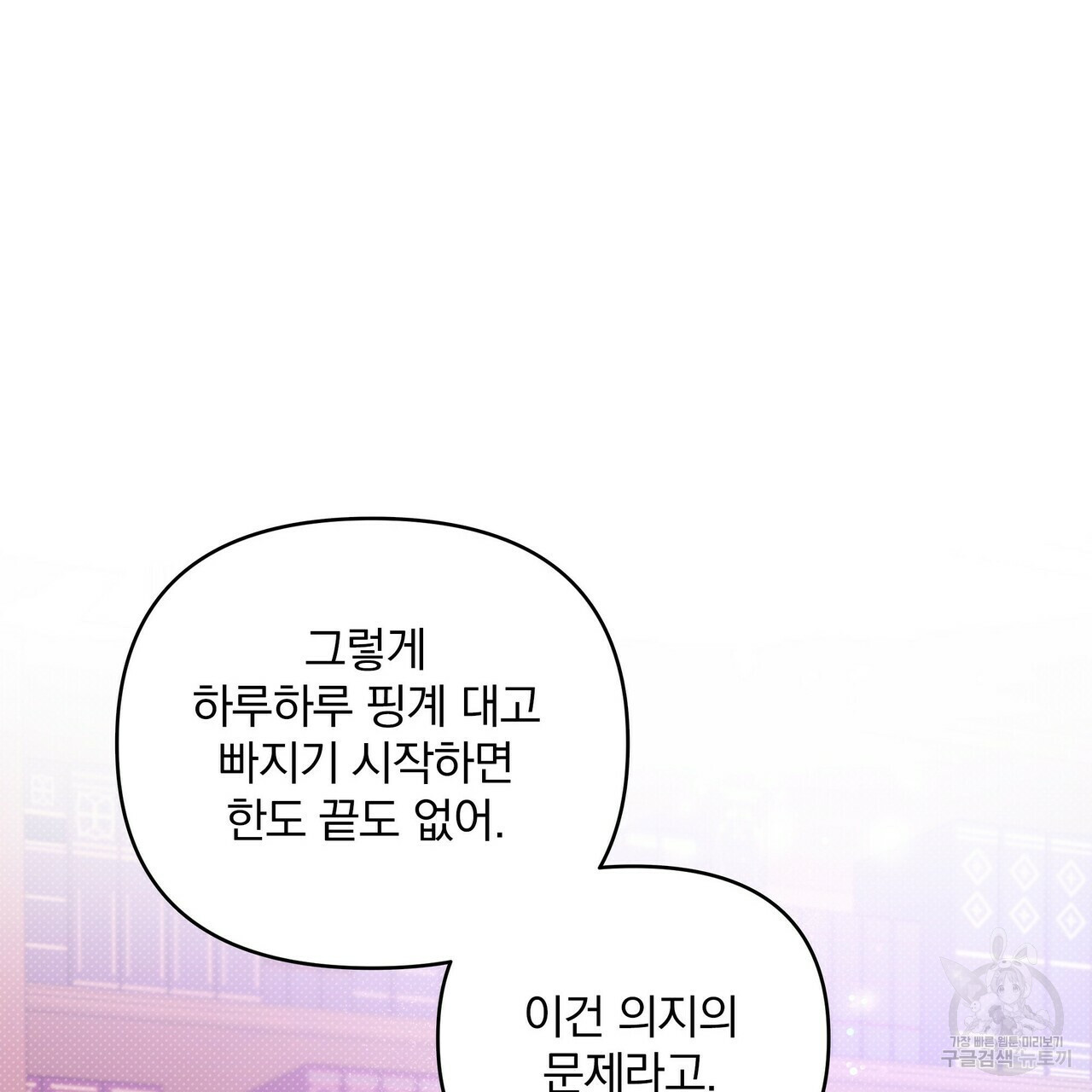 꿈속의 기분 9화 - 웹툰 이미지 79