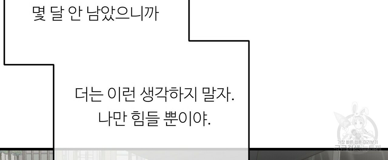 무향의 궤적 14화 - 웹툰 이미지 76