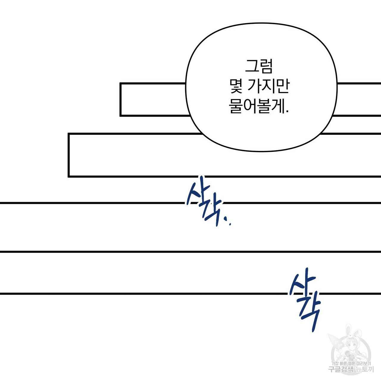 꿈속의 기분 9화 - 웹툰 이미지 99