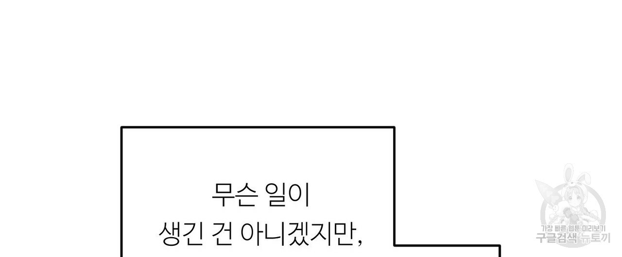 무향의 궤적 14화 - 웹툰 이미지 104