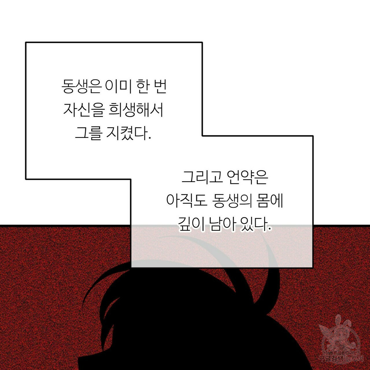 무향의 궤적 14화 - 웹툰 이미지 113