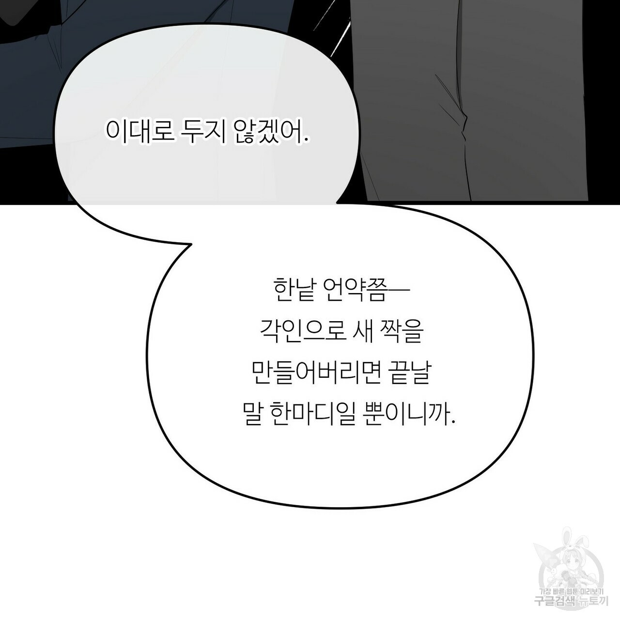 무향의 궤적 14화 - 웹툰 이미지 122