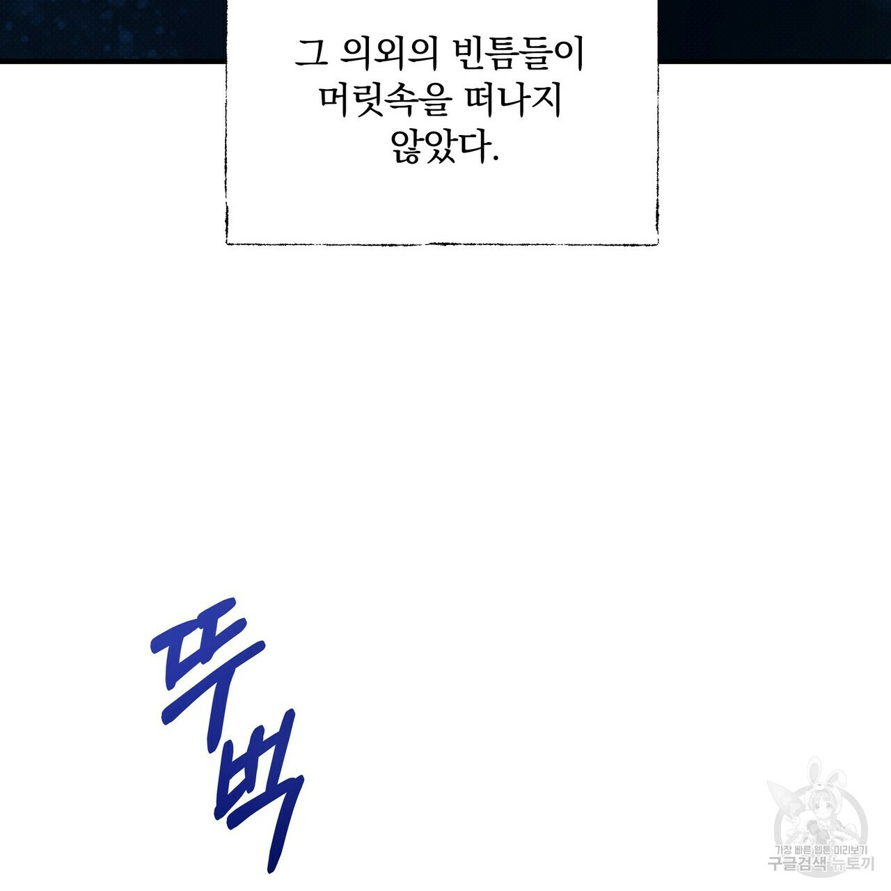 꿈속의 기분 9화 - 웹툰 이미지 174