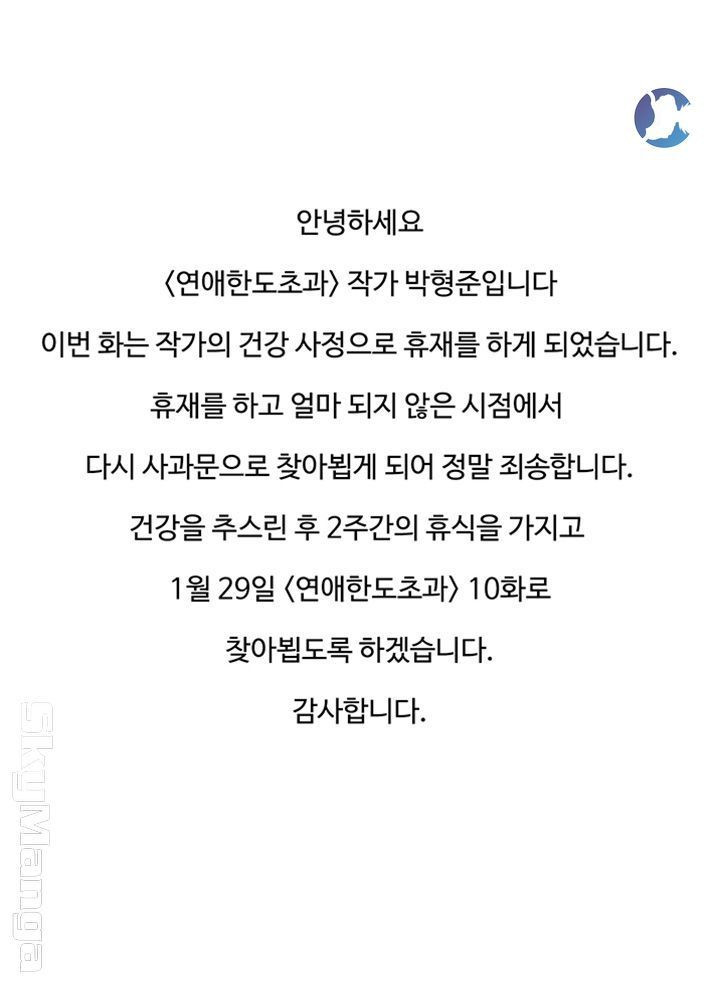 연애 한도 초과 9.5화 - 웹툰 이미지 1