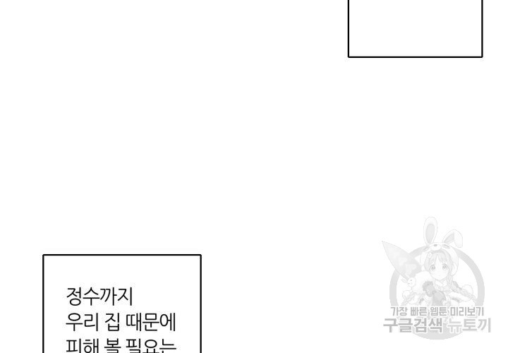 사수생도 연애를 한다 106화 - 웹툰 이미지 23