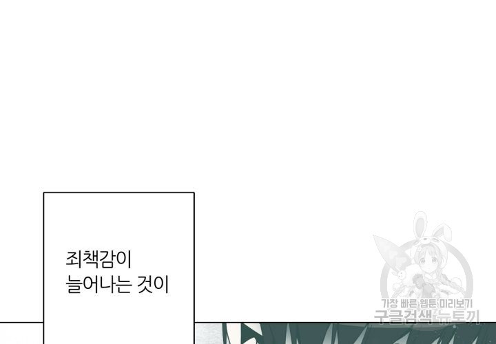 사수생도 연애를 한다 106화 - 웹툰 이미지 27