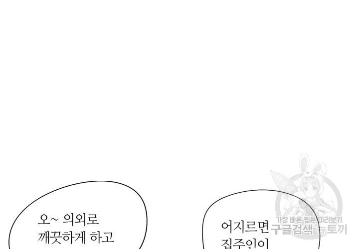 사수생도 연애를 한다 108화 - 웹툰 이미지 77