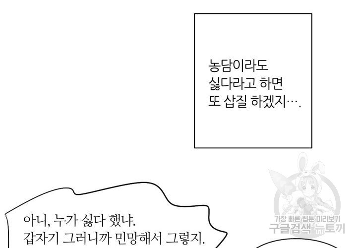 사수생도 연애를 한다 108화 - 웹툰 이미지 119