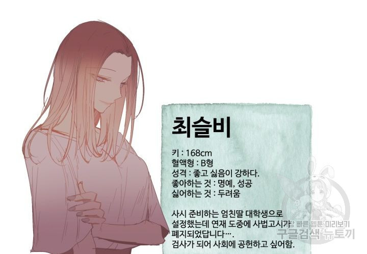 사수생도 연애를 한다 108화 - 웹툰 이미지 158