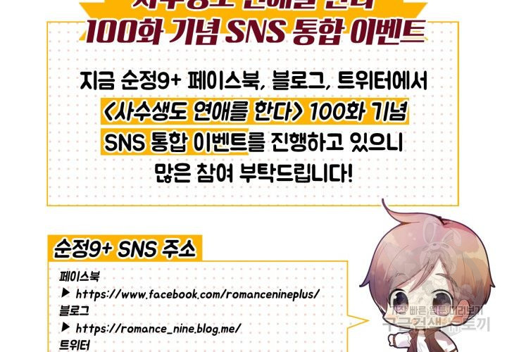 사수생도 연애를 한다 108화 - 웹툰 이미지 161