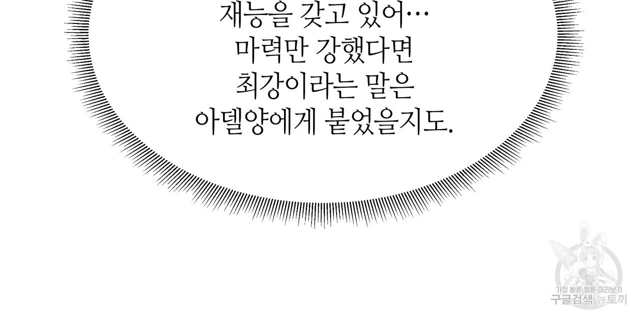 황제의 약혼녀로 산다는 것은 75화 - 웹툰 이미지 12