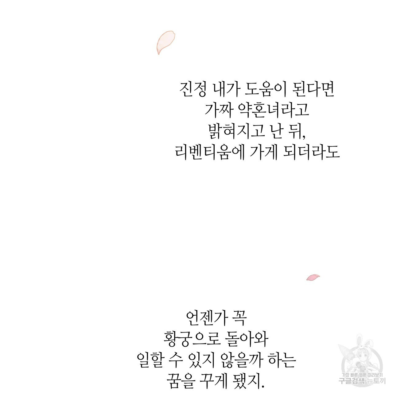 황제의 약혼녀로 산다는 것은 75화 - 웹툰 이미지 44