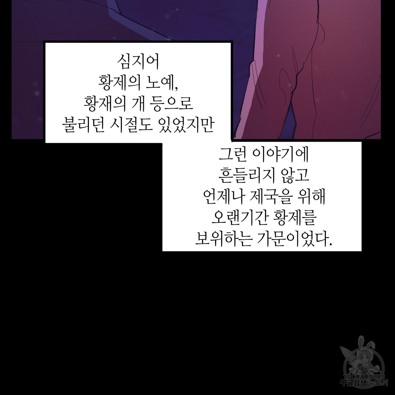 황제의 약혼녀로 산다는 것은 76화 - 웹툰 이미지 7