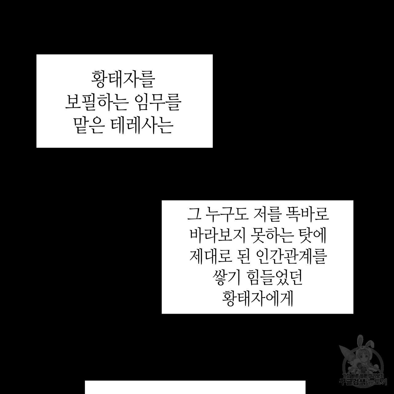 황제의 약혼녀로 산다는 것은 76화 - 웹툰 이미지 16