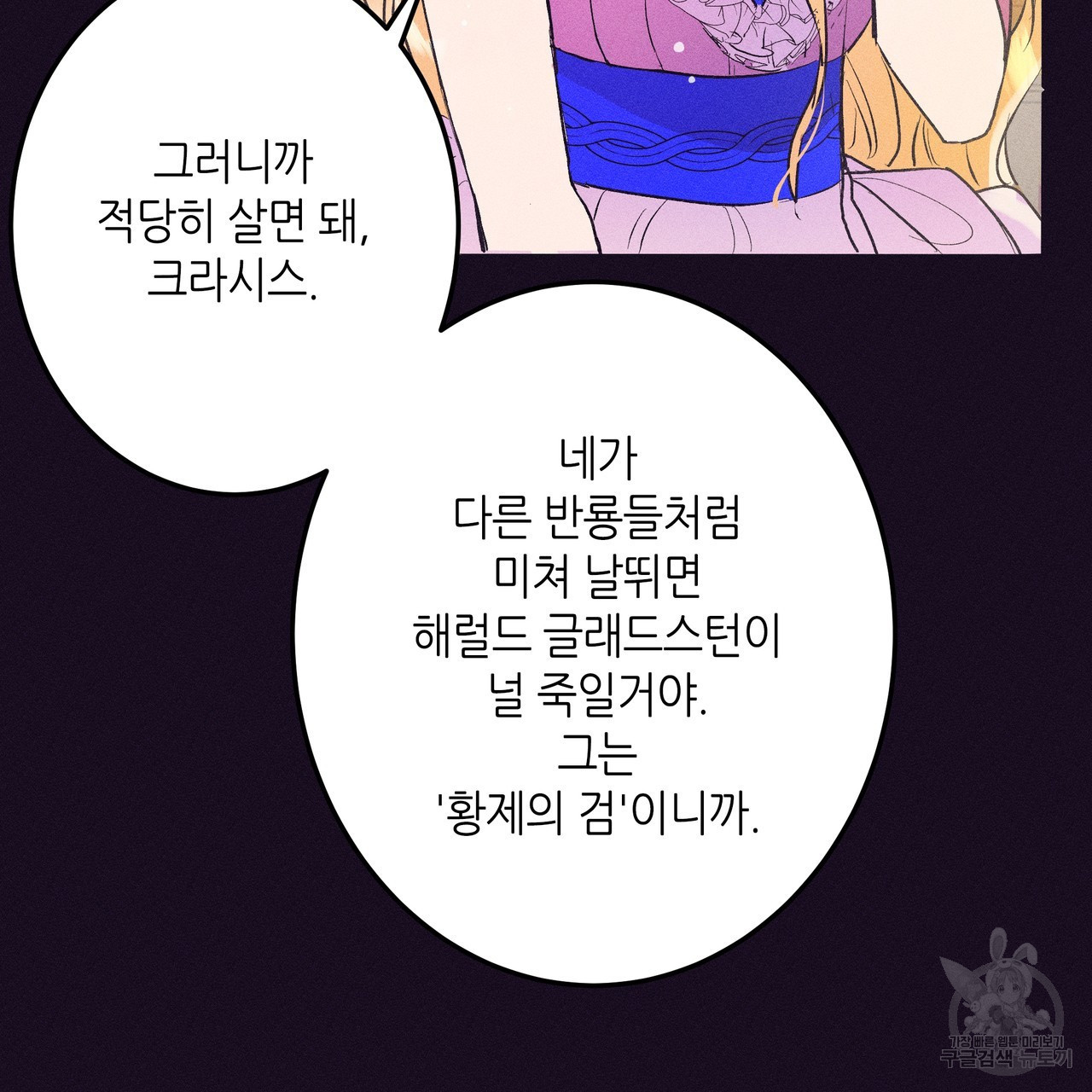 황제의 약혼녀로 산다는 것은 76화 - 웹툰 이미지 59