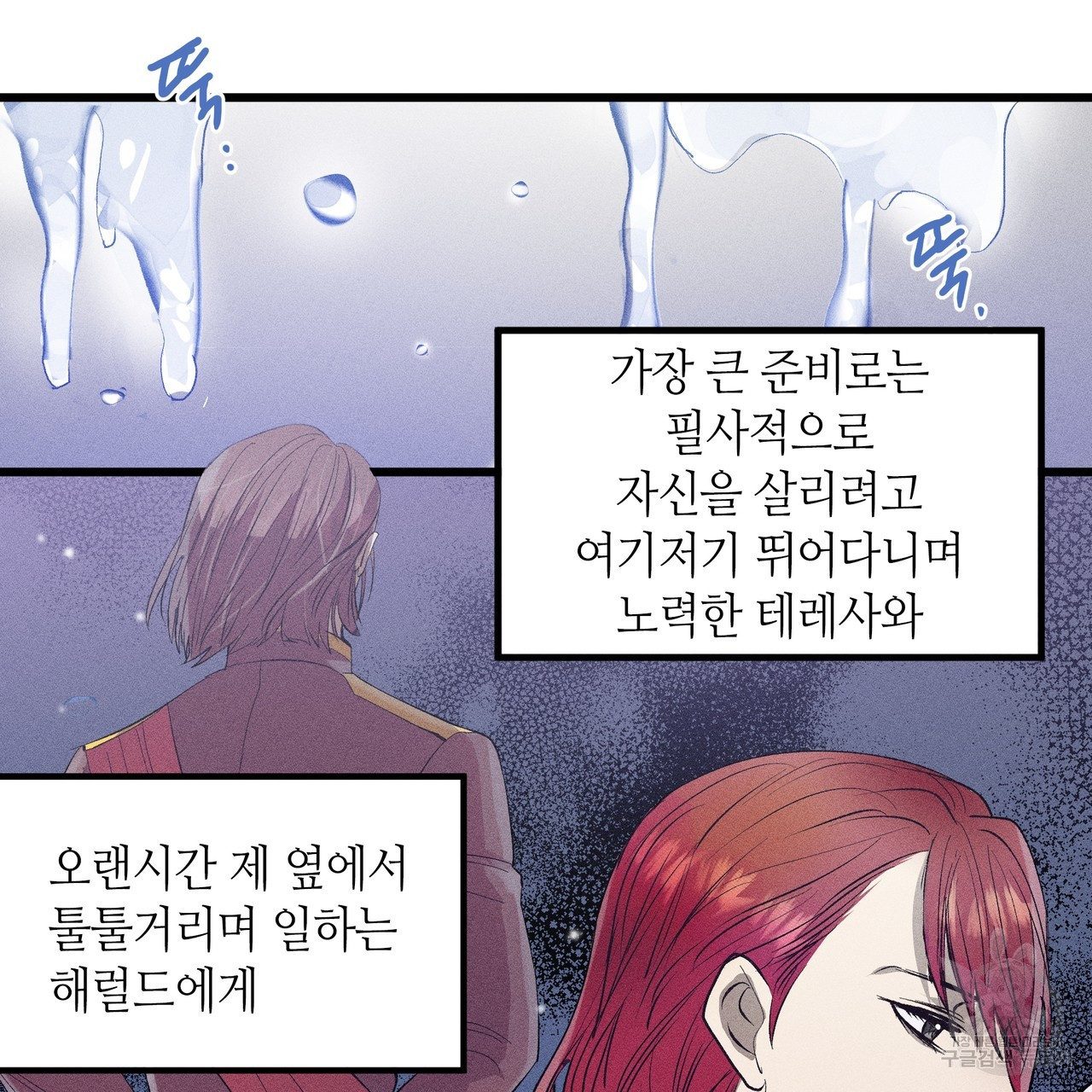 황제의 약혼녀로 산다는 것은 76화 - 웹툰 이미지 79