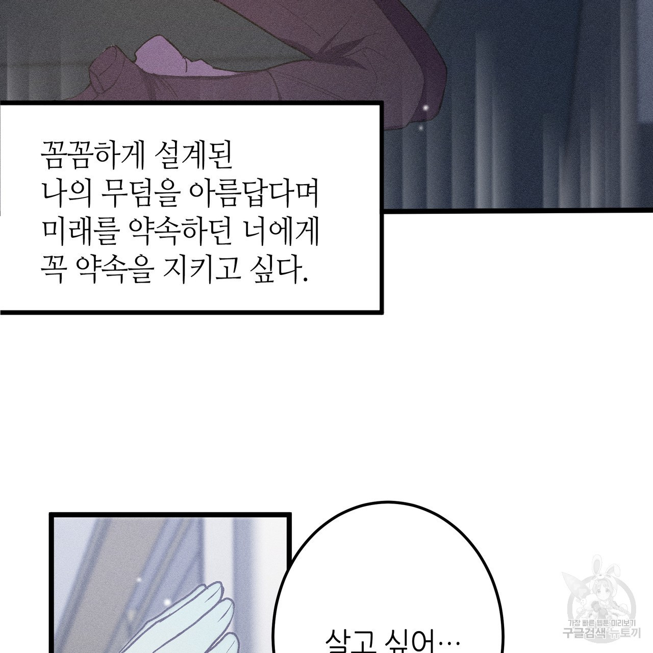 황제의 약혼녀로 산다는 것은 76화 - 웹툰 이미지 86