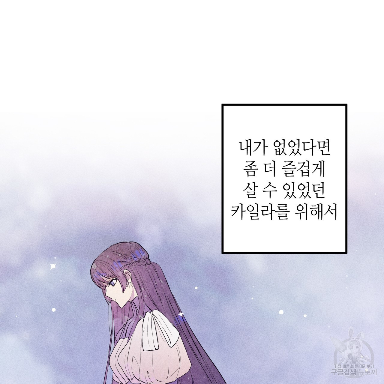 황제의 약혼녀로 산다는 것은 76화 - 웹툰 이미지 91