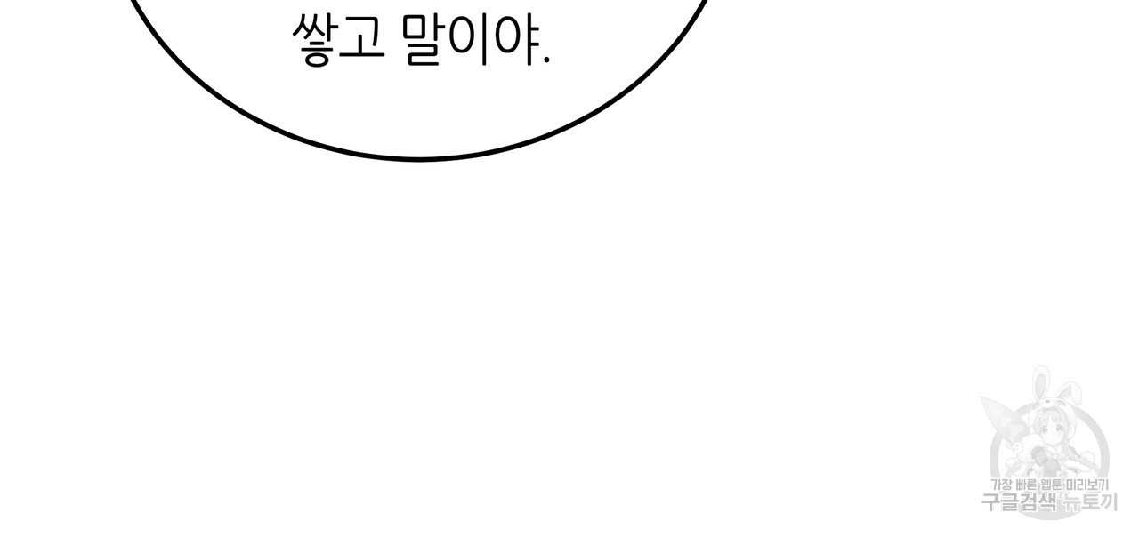 황제의 약혼녀로 산다는 것은 77화 - 웹툰 이미지 29