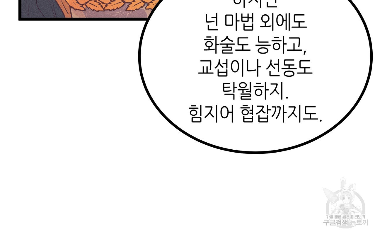 황제의 약혼녀로 산다는 것은 77화 - 웹툰 이미지 43