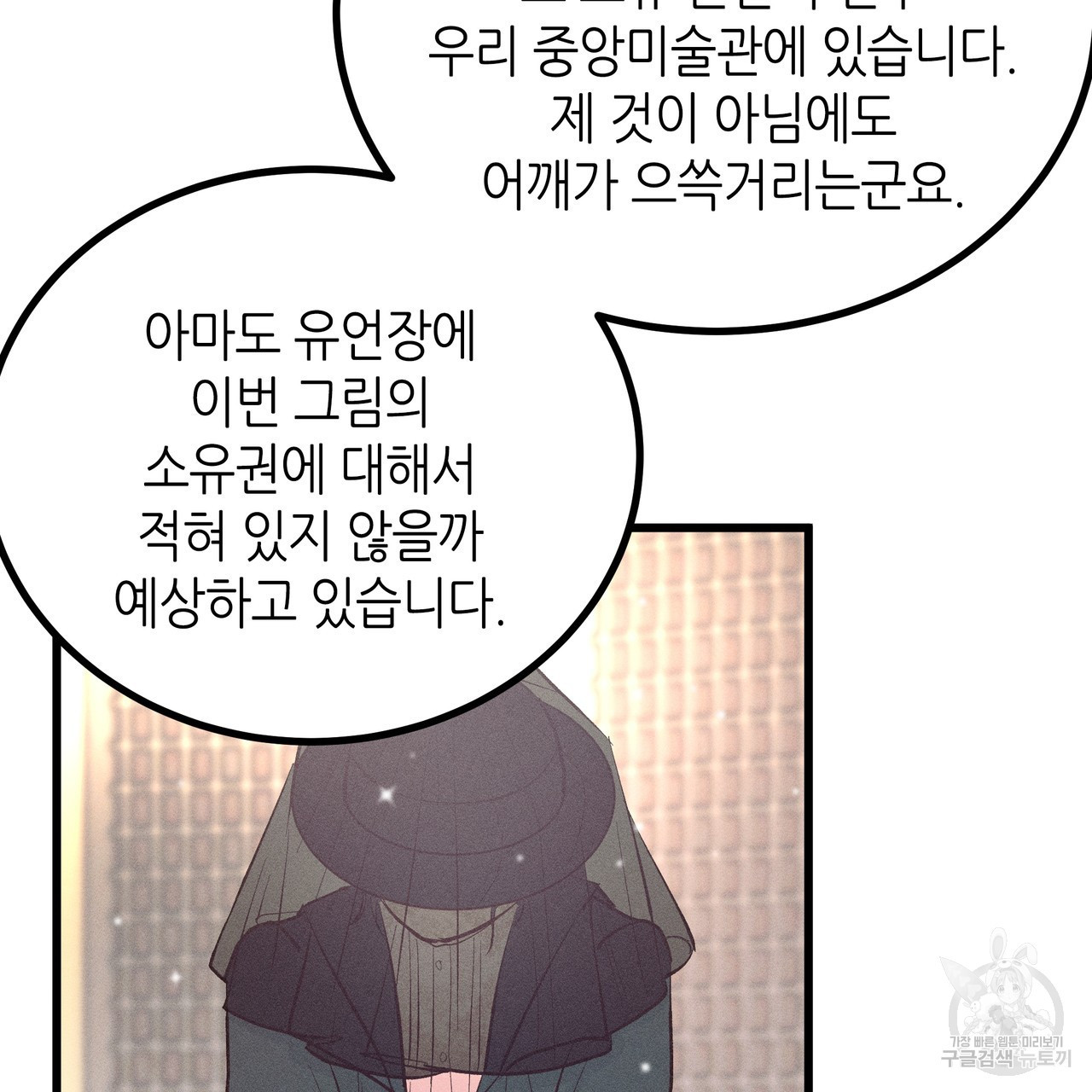 황제의 약혼녀로 산다는 것은 77화 - 웹툰 이미지 79