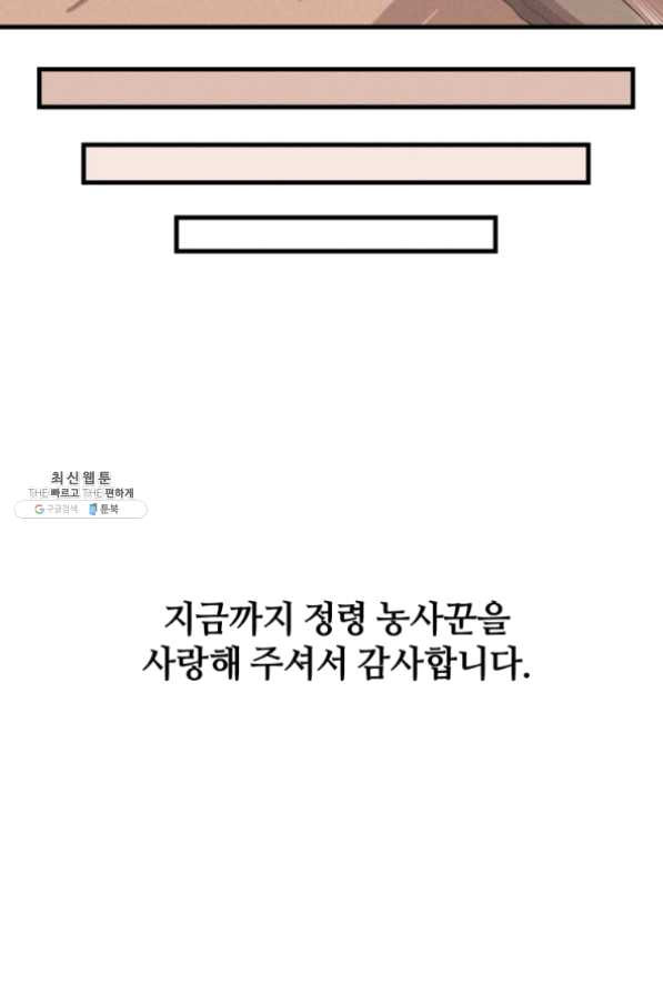 정령 농사꾼 66화 - 웹툰 이미지 27