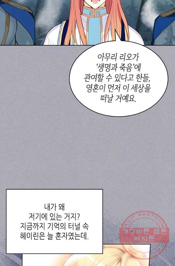 내가 딸이에요? 61화 - 웹툰 이미지 35