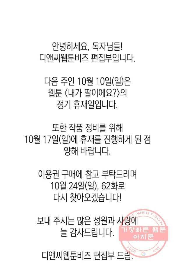 내가 딸이에요? 61화 - 웹툰 이미지 70