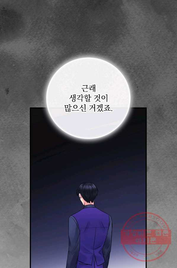 꽃은 춤추고 바람은 노래한다 60화 - 웹툰 이미지 7