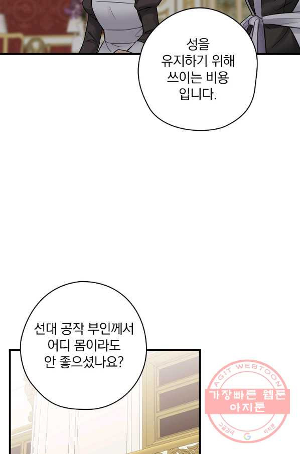 꽃은 춤추고 바람은 노래한다 60화 - 웹툰 이미지 29