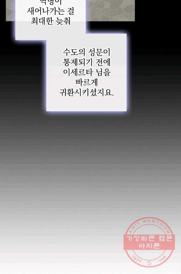 꽃은 춤추고 바람은 노래한다 60화 - 웹툰 이미지 44