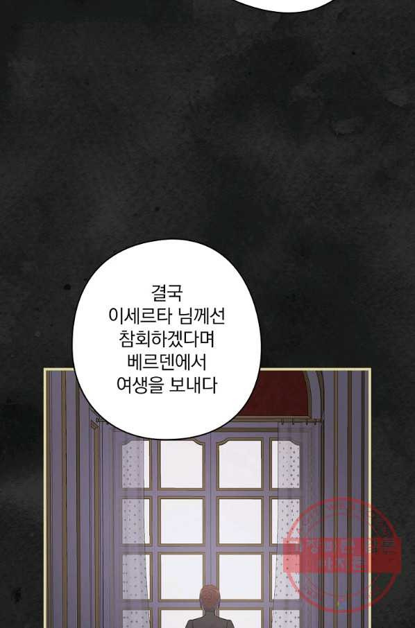 꽃은 춤추고 바람은 노래한다 60화 - 웹툰 이미지 60